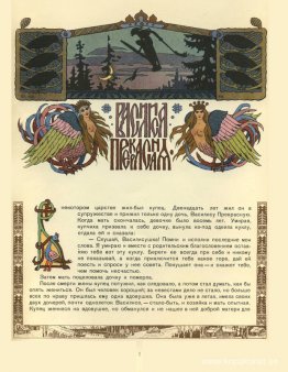 Illustration till sagan "Vasilisa den vackra" Illustration till sagan "Vasilisa den vackra"