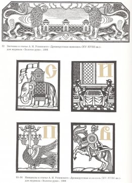 Illustration för tidningen Golden Fleece Illustration för tidningen Golden Fleece