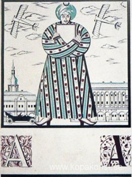 Blad 'A' från opublicerat 'ukrainska alfabetet' Blad 'A' från opublicerat 'ukrainska alfabetet'