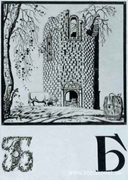 Blad 'B' från albumet 'Ukrainian alphabet' Blad 'B' från albumet 'Ukrainian alphabet'