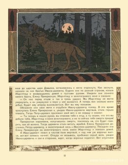 Illustration till berättelsen om prins Ivan, eldfågeln och den g