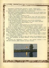 Illustration för den ryska sagan "Maria Morevna"