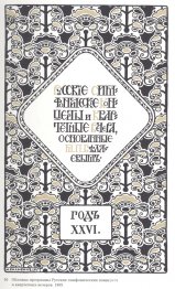 Program för de ryska symfonikonserterna