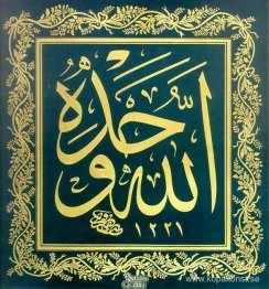 Leva - Allahu Vahdehu