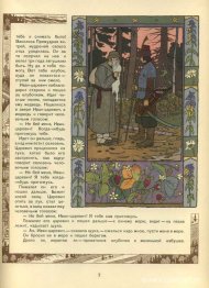 Illustration till sagan "Vasilisa den vackra"