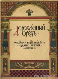 Omslag till "Wooden Eagle"