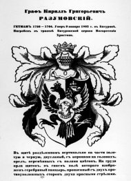 Hetman Cyril Razumovskys vapen