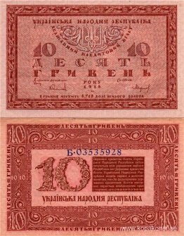 Design av tio hryvnias sedel av den ukrainska nationella republi