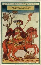 Underbar hjälte Bova Korolevich