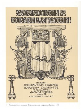 Illustration för tidningen Art Treasures of Russia