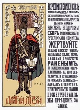 Donera till krigsoffer. Dmitry Donskoy