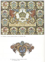 Illustration till dikten "Sagan om fiskaren och fisken" av Alexa