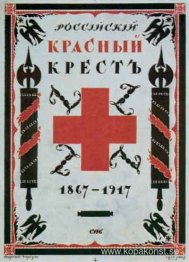 Omslag till boken 'Ryska Röda Korset. 1867-1917. '