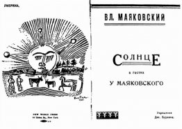 Omslag till boken "The Sun Visits Mayakovsky" av Vladimir Mayako Omslag till boken "The Sun Visits Mayakovsky" av Vladimir Mayako
