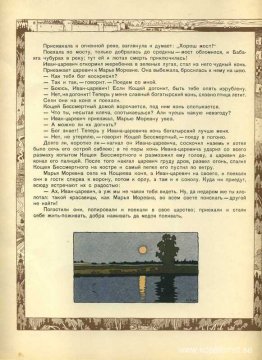 Illustration för den ryska sagan "Maria Morevna" Illustration för den ryska sagan "Maria Morevna"