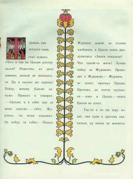 Illustration till 'Kranen och hägern. Björn.' Illustration till 'Kranen och hägern. Björn.'