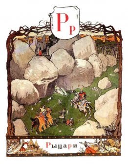 Bokstaven "R" Bokstaven "R"