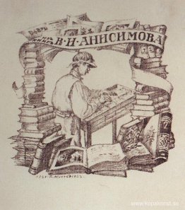 Exlibris V.I. Anisimov Exlibris V.I. Anisimov