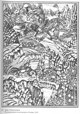 Illustration för eposet "Duke Stepanovich" Illustration för eposet "Duke Stepanovich"