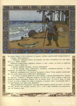 Illustration till sagan "Vasilisa den vackra" Illustration till sagan "Vasilisa den vackra"