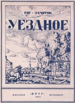 E. Zamyatin "The District" E. Zamyatin "The District"