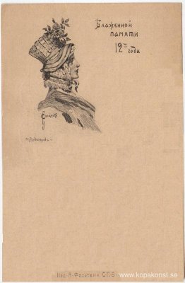 Ålder av välsignat minne av det 12: e året Ålder av välsignat minne av det 12: e året