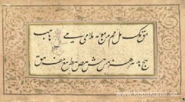 Ett album av Nasta'liq Calligraphy Ett album av Nasta'liq Calligraphy